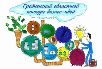 Конкурс бизнес-идей