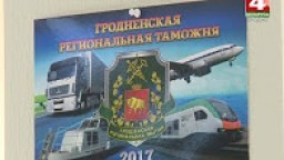 Результаты деятельности Гродненской таможни