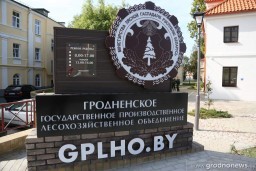 Дом лесной администрации открыли в Гродно